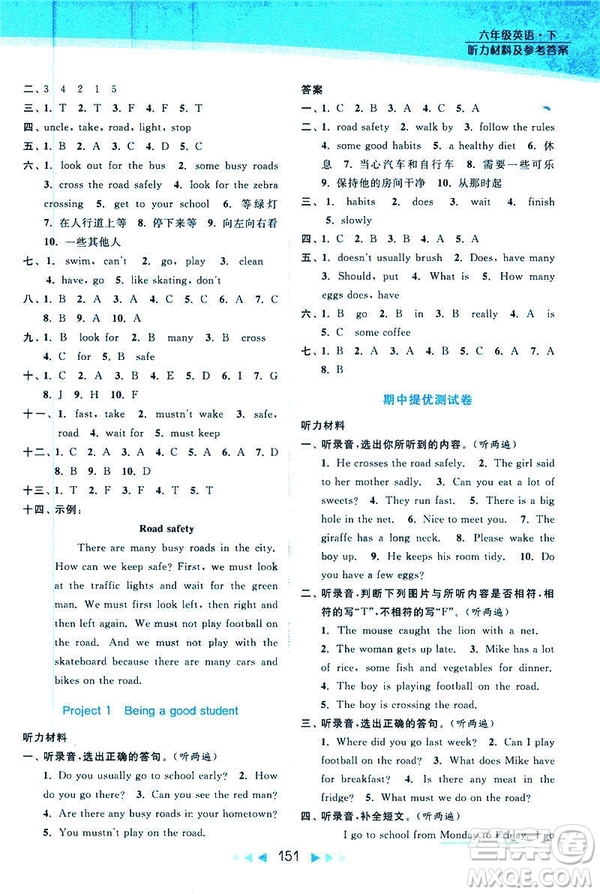 2019春亮點(diǎn)給力提優(yōu)課時(shí)作業(yè)本新課標(biāo)江蘇版SJ版六年級(jí)下冊(cè)英語答案