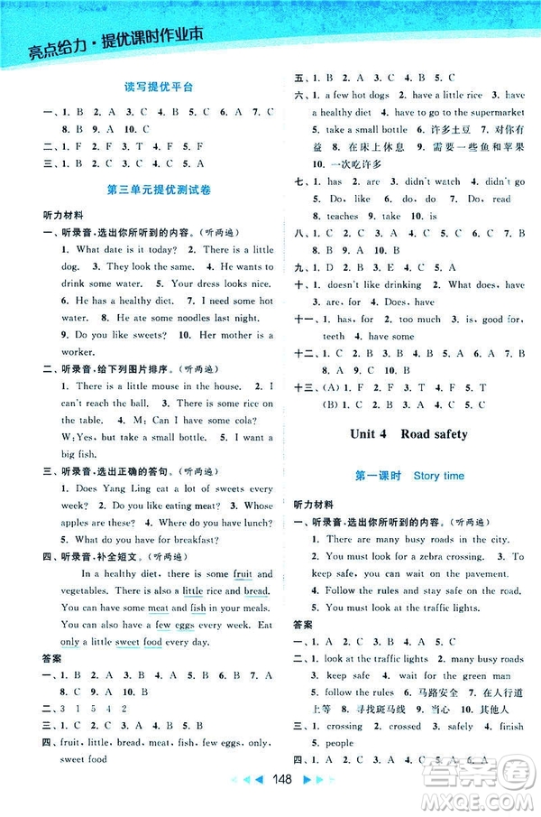 2019春亮點(diǎn)給力提優(yōu)課時(shí)作業(yè)本新課標(biāo)江蘇版SJ版六年級(jí)下冊(cè)英語答案