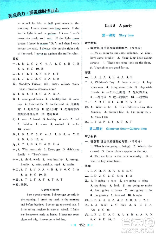 2019春亮點(diǎn)給力提優(yōu)課時(shí)作業(yè)本新課標(biāo)江蘇版SJ版六年級(jí)下冊(cè)英語答案