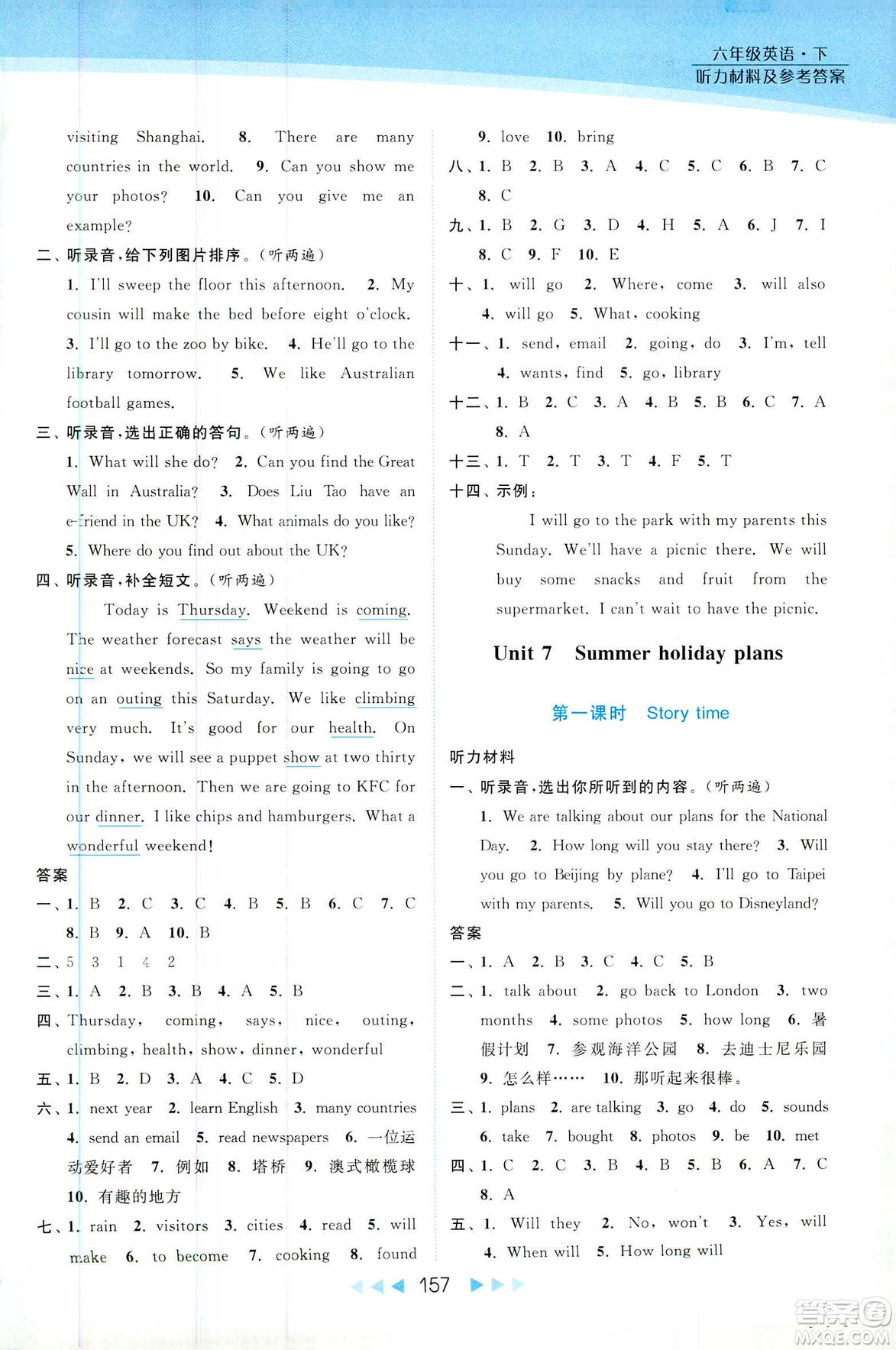 2019春亮點(diǎn)給力提優(yōu)課時(shí)作業(yè)本新課標(biāo)江蘇版SJ版六年級(jí)下冊(cè)英語答案