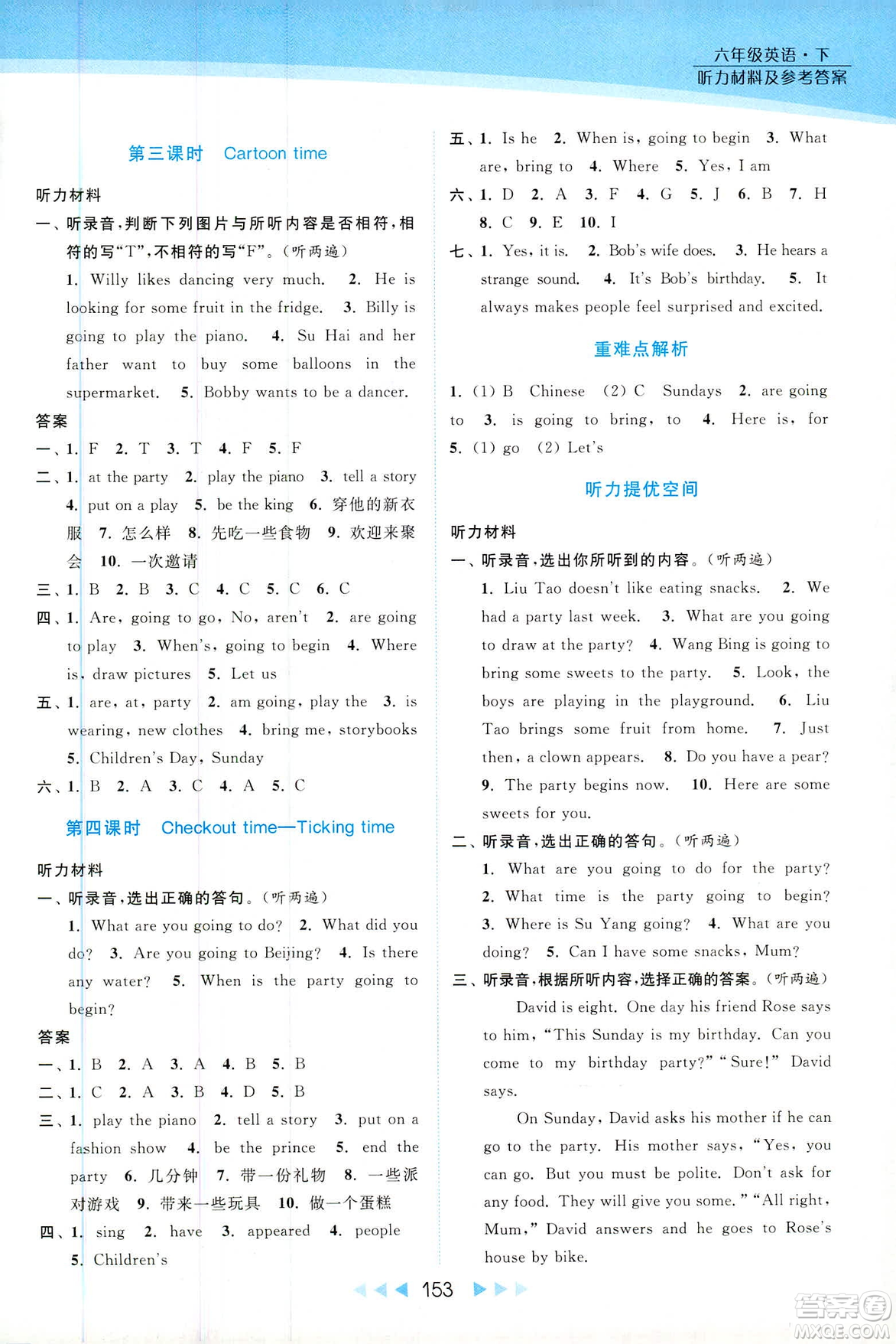 2019春亮點(diǎn)給力提優(yōu)課時(shí)作業(yè)本新課標(biāo)江蘇版SJ版六年級(jí)下冊(cè)英語答案