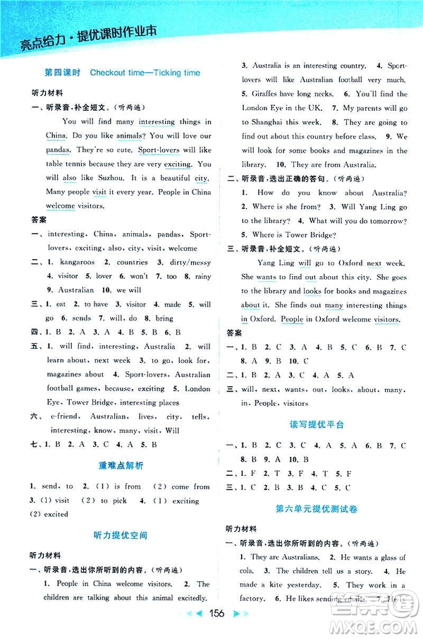 2019春亮點(diǎn)給力提優(yōu)課時(shí)作業(yè)本新課標(biāo)江蘇版SJ版六年級(jí)下冊(cè)英語答案