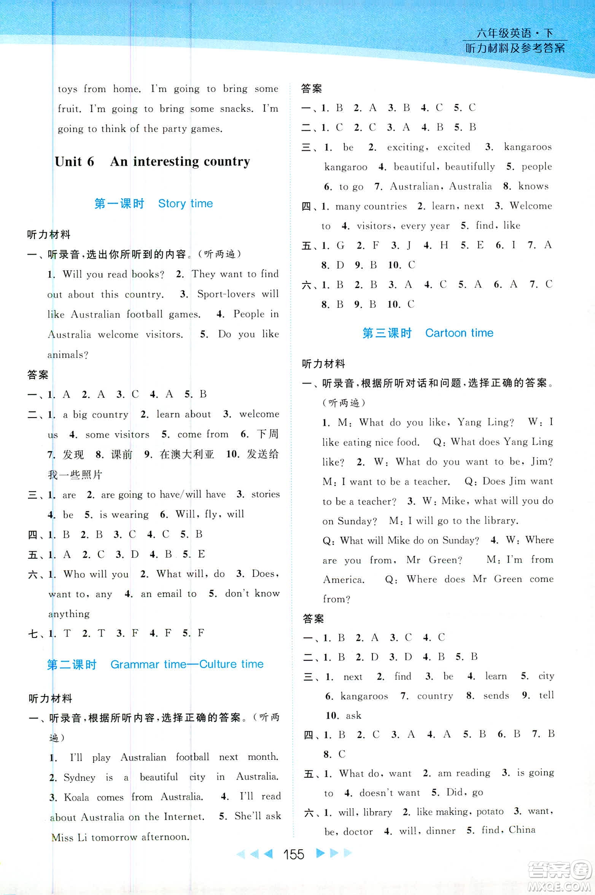 2019春亮點(diǎn)給力提優(yōu)課時(shí)作業(yè)本新課標(biāo)江蘇版SJ版六年級(jí)下冊(cè)英語答案