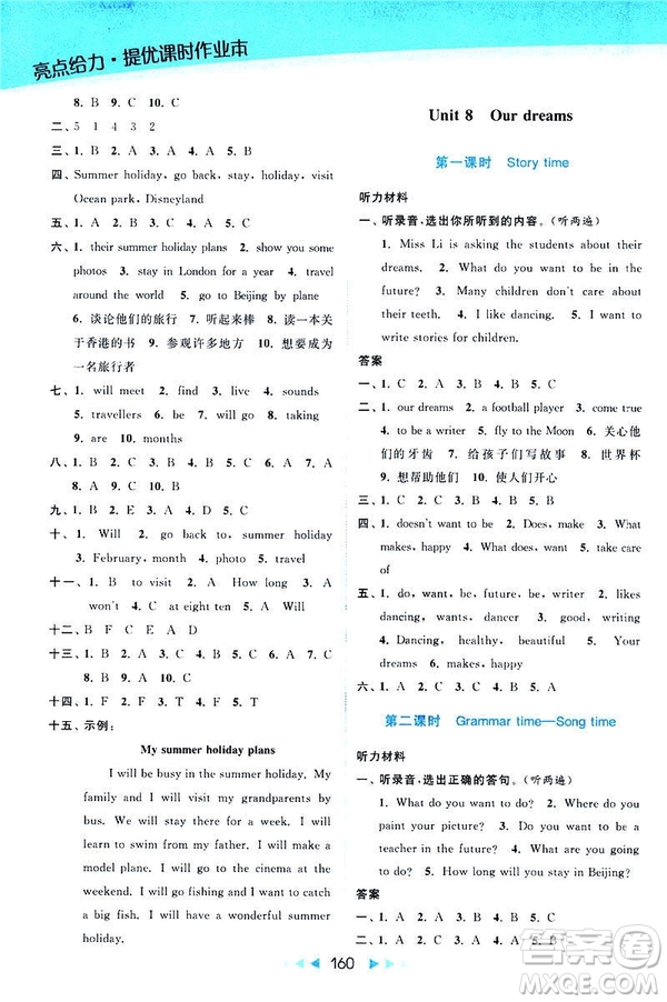 2019春亮點(diǎn)給力提優(yōu)課時(shí)作業(yè)本新課標(biāo)江蘇版SJ版六年級(jí)下冊(cè)英語答案