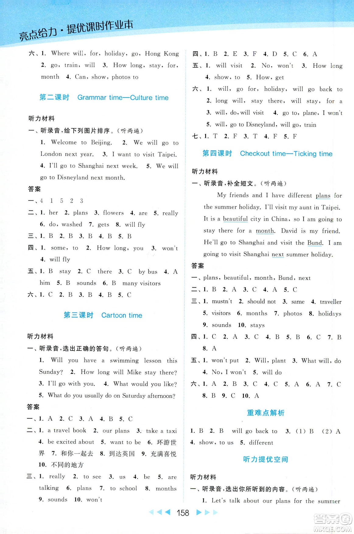 2019春亮點(diǎn)給力提優(yōu)課時(shí)作業(yè)本新課標(biāo)江蘇版SJ版六年級(jí)下冊(cè)英語答案