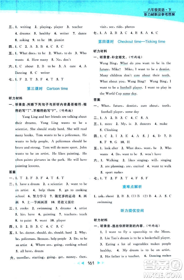 2019春亮點(diǎn)給力提優(yōu)課時(shí)作業(yè)本新課標(biāo)江蘇版SJ版六年級(jí)下冊(cè)英語答案