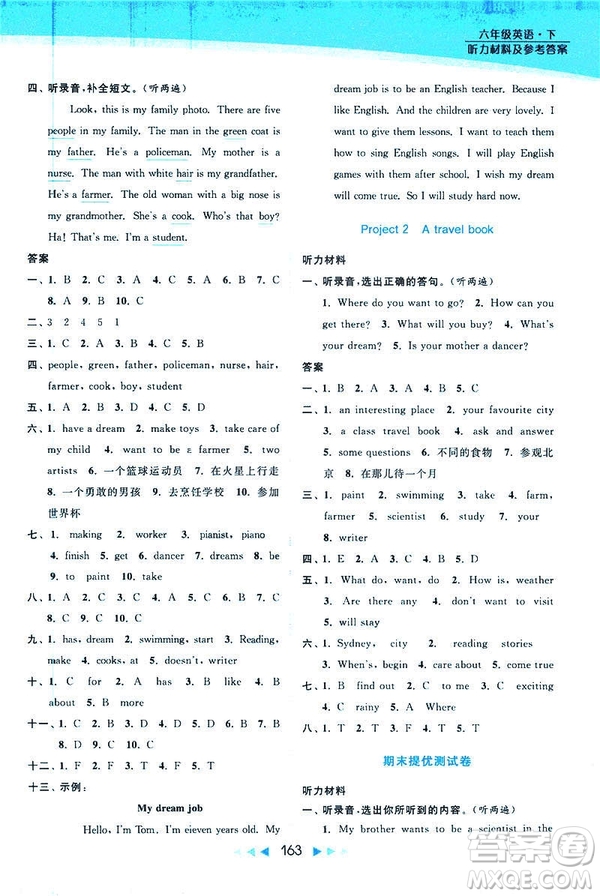 2019春亮點(diǎn)給力提優(yōu)課時(shí)作業(yè)本新課標(biāo)江蘇版SJ版六年級(jí)下冊(cè)英語答案