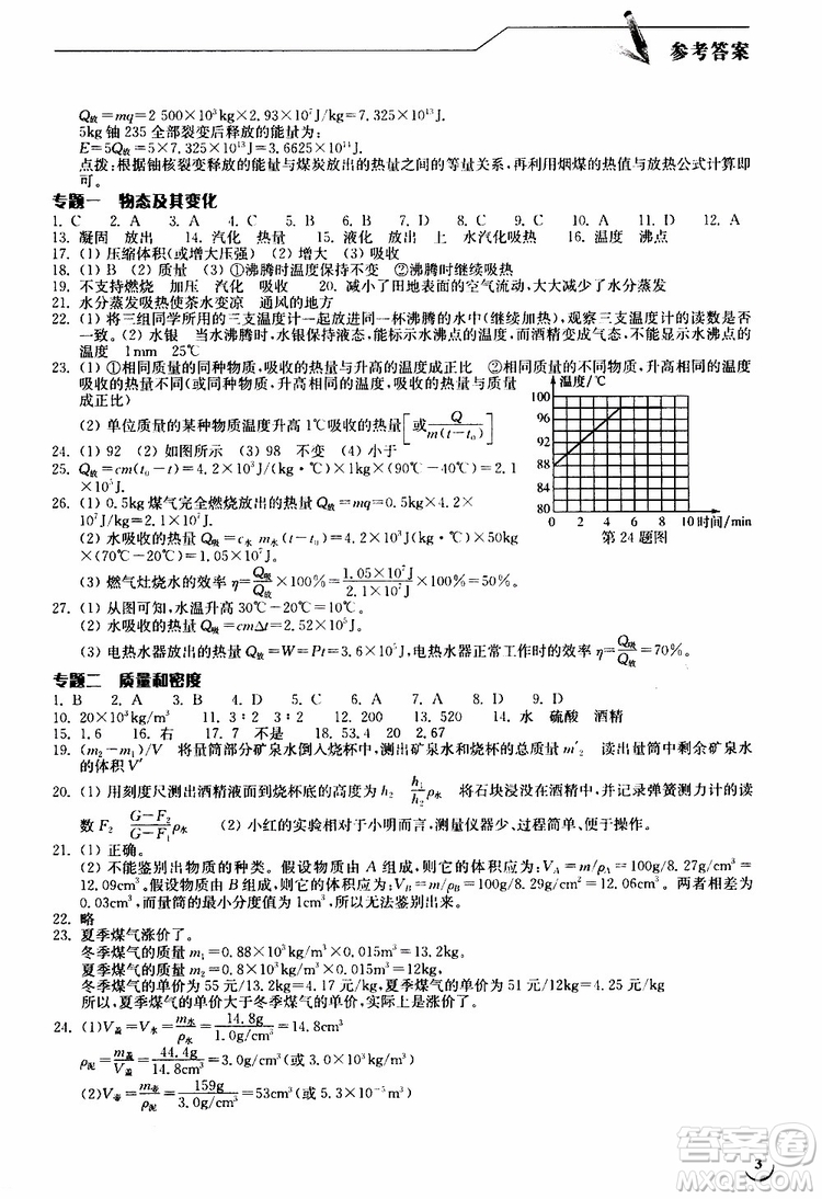 2019年長江作業(yè)本九年級下冊物理人教版同步練習(xí)冊參考答案