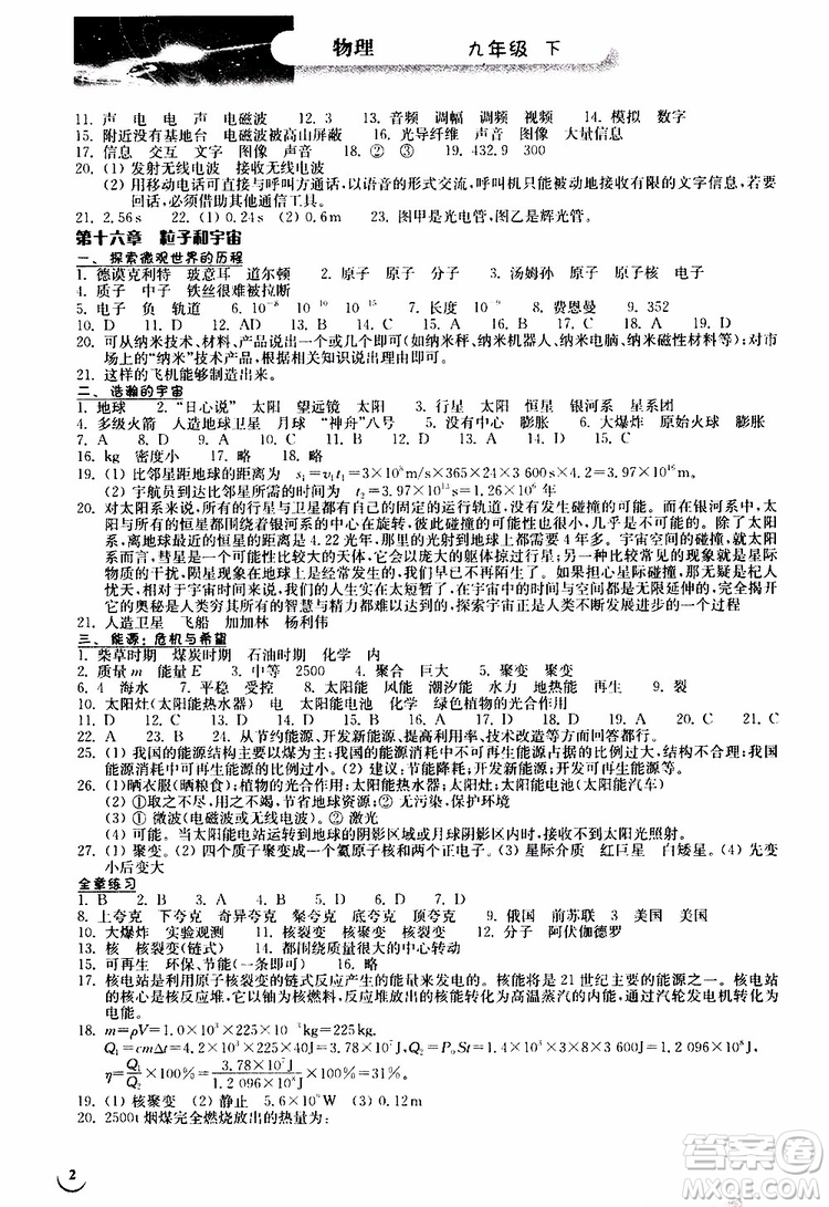 2019年長江作業(yè)本九年級下冊物理人教版同步練習(xí)冊參考答案