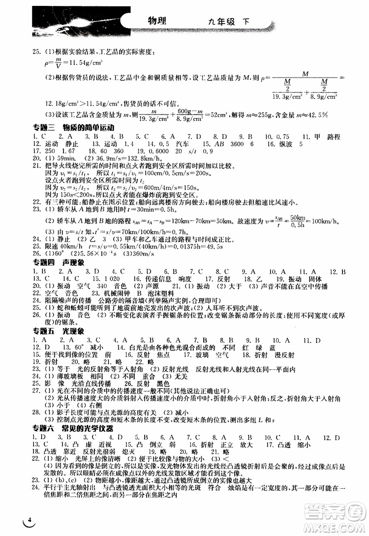 2019年長江作業(yè)本九年級下冊物理人教版同步練習(xí)冊參考答案