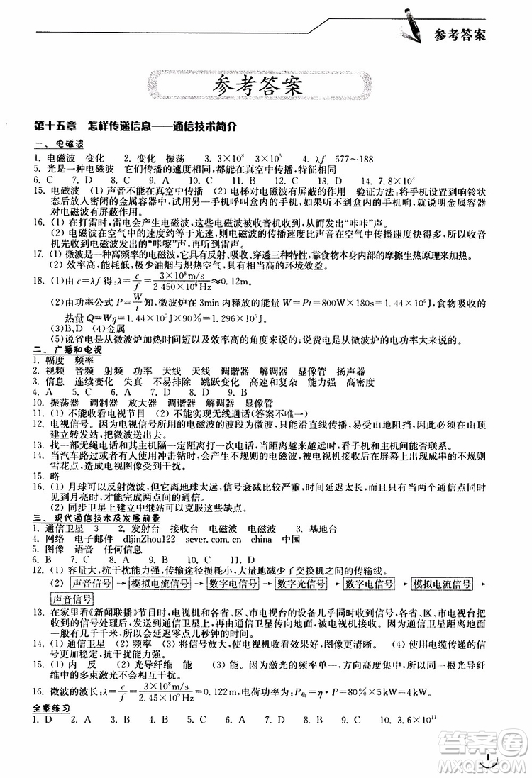 2019年長江作業(yè)本九年級下冊物理人教版同步練習(xí)冊參考答案