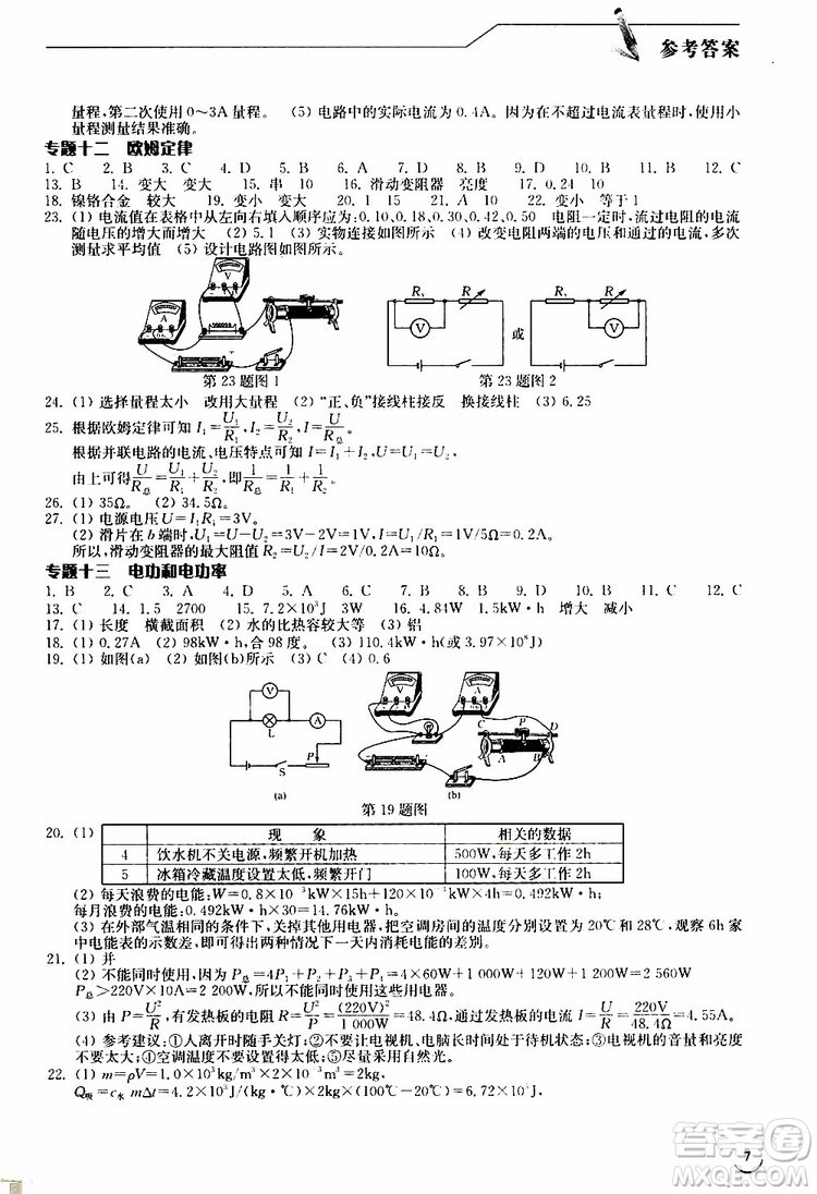 2019年長江作業(yè)本九年級下冊物理人教版同步練習(xí)冊參考答案