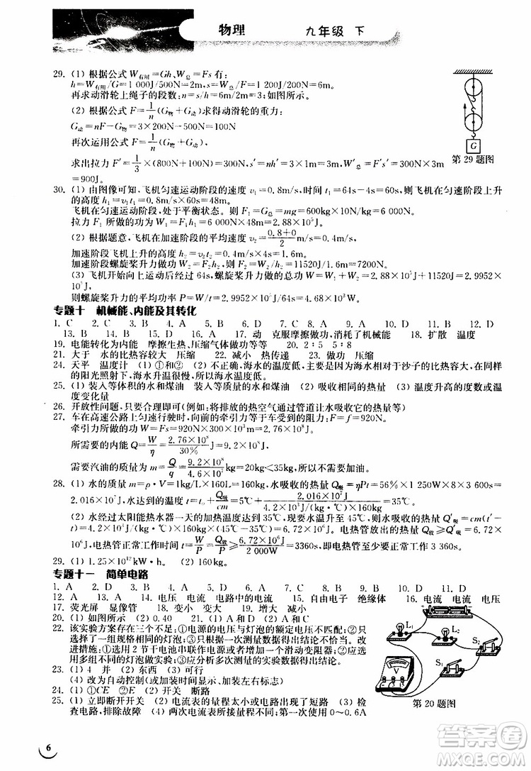 2019年長江作業(yè)本九年級下冊物理人教版同步練習(xí)冊參考答案