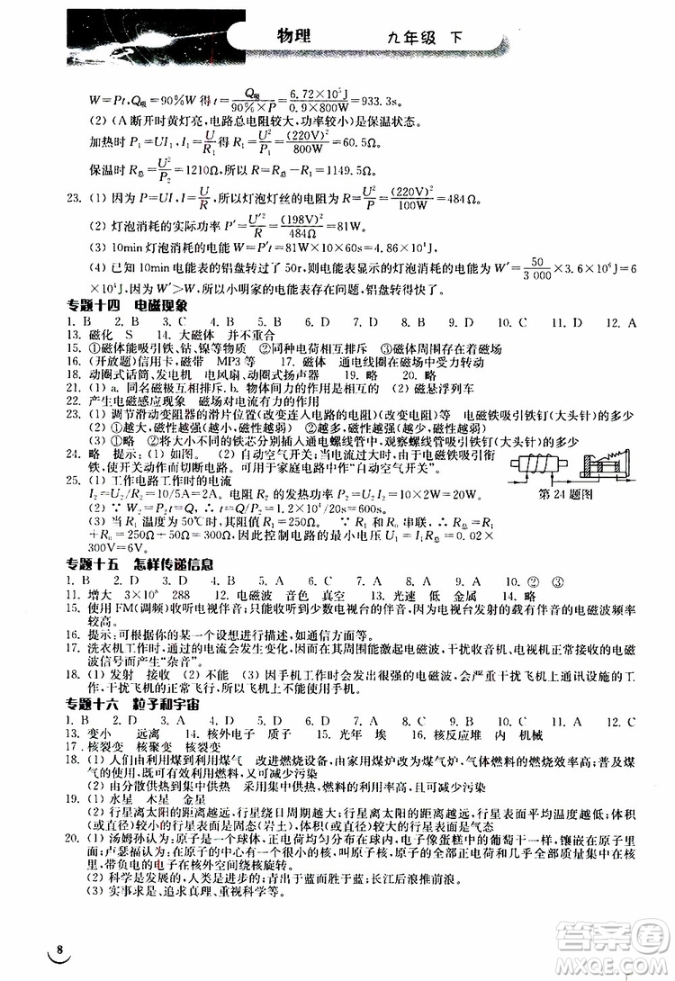 2019年長江作業(yè)本九年級下冊物理人教版同步練習(xí)冊參考答案