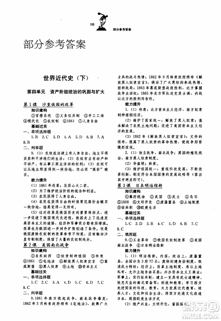 湖北教育出版社2019年長江作業(yè)本同步練習(xí)冊歷史九年級下冊參考答案