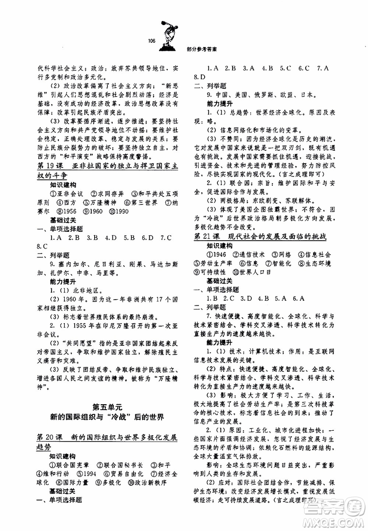 湖北教育出版社2019年長江作業(yè)本同步練習(xí)冊歷史九年級下冊參考答案