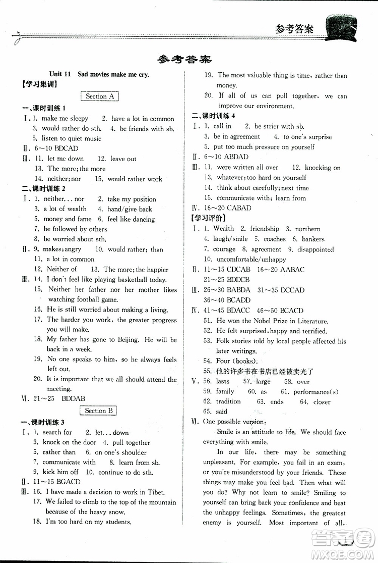 2019新版長江作業(yè)本同步練習(xí)冊九年級英語下冊人教版參考答案