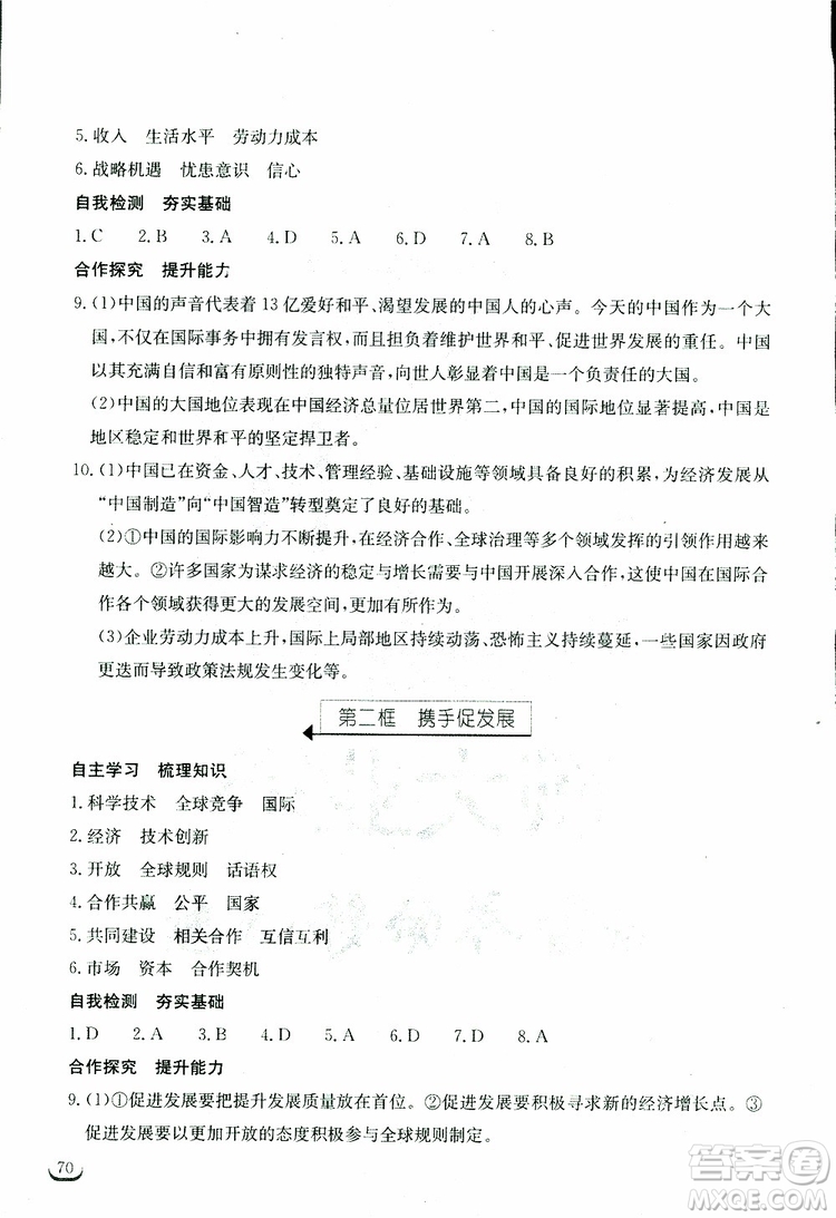 2019年長江作業(yè)本同步練習(xí)冊九年級下冊道德與法治人教版參考答案