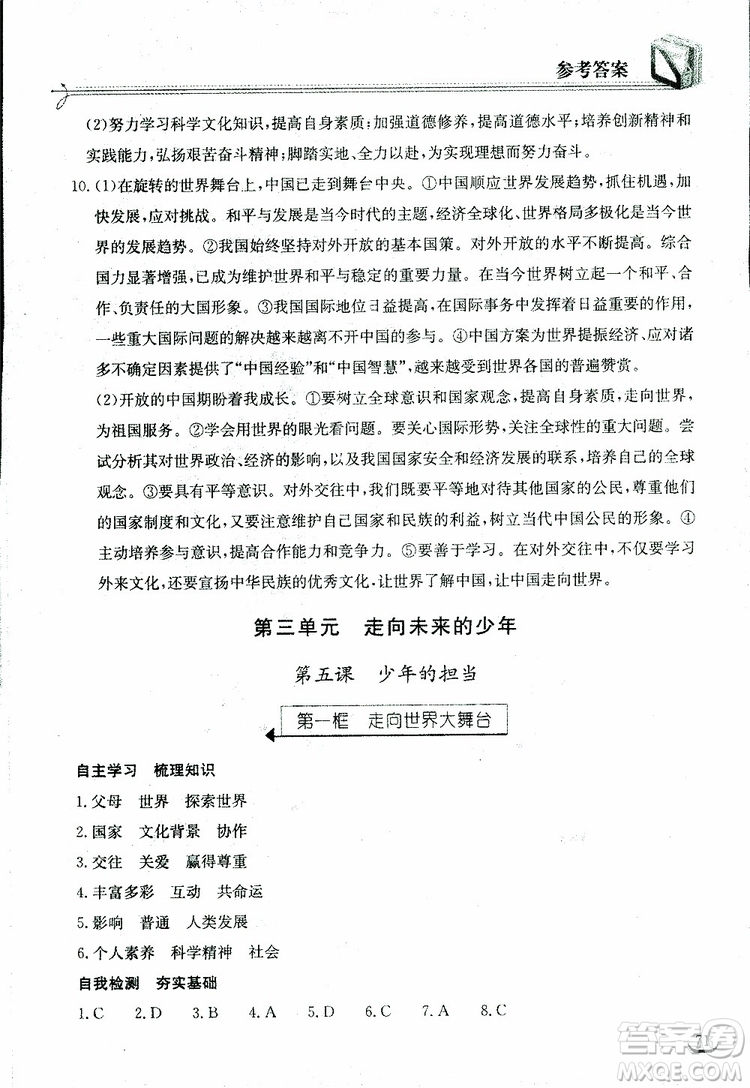 2019年長江作業(yè)本同步練習(xí)冊九年級下冊道德與法治人教版參考答案