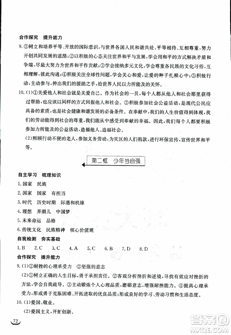 2019年長江作業(yè)本同步練習(xí)冊九年級下冊道德與法治人教版參考答案