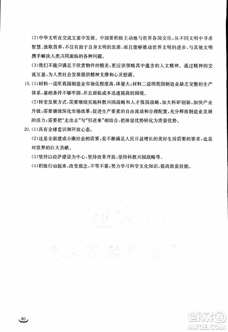 2019年長江作業(yè)本同步練習(xí)冊九年級下冊道德與法治人教版參考答案