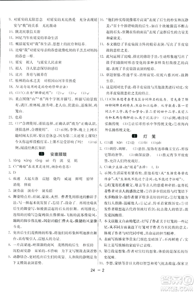 2019春雨教育1課3練單元達(dá)標(biāo)測試語文八年級下冊人民教育版答案