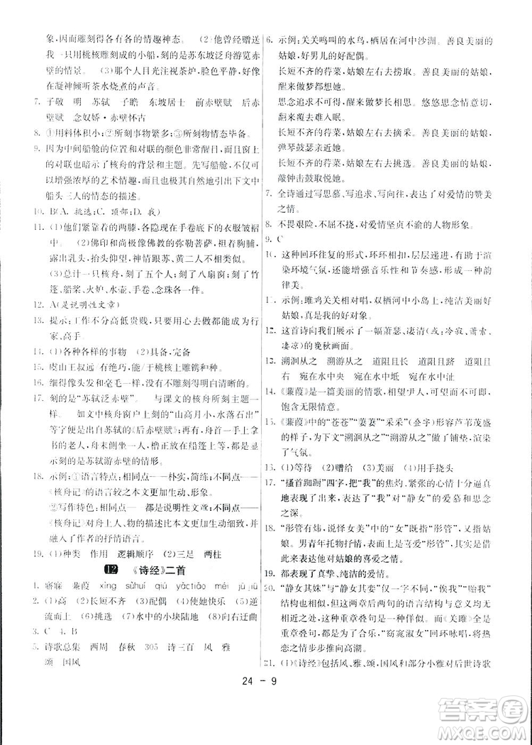 2019春雨教育1課3練單元達(dá)標(biāo)測試語文八年級下冊人民教育版答案