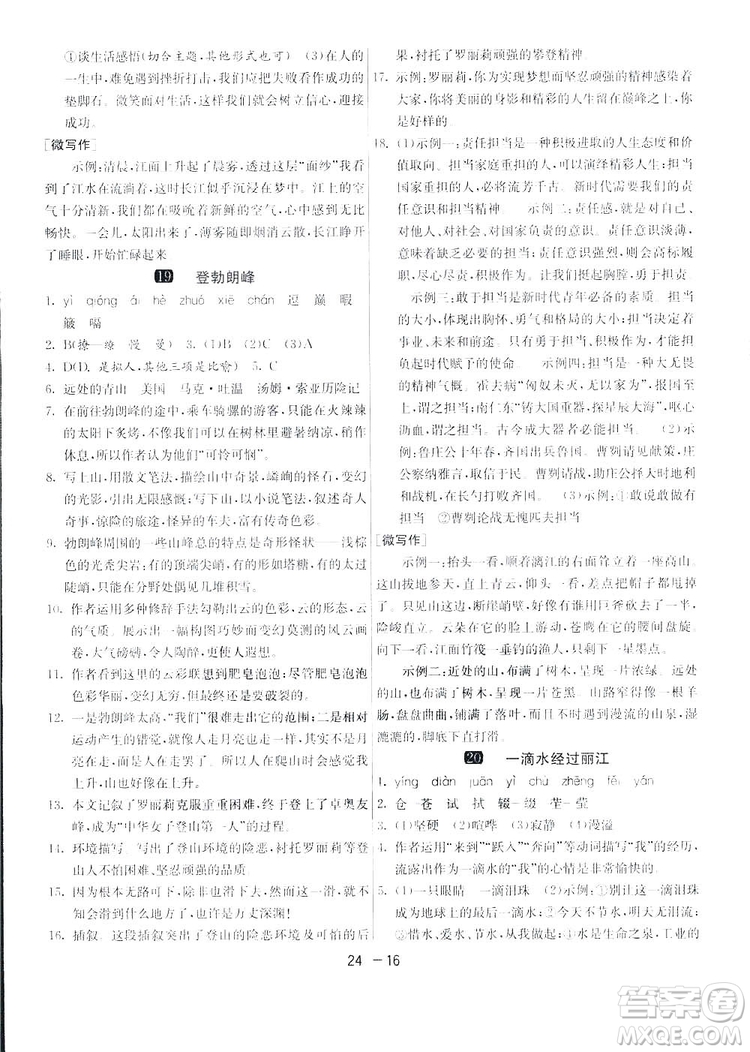 2019春雨教育1課3練單元達(dá)標(biāo)測試語文八年級下冊人民教育版答案