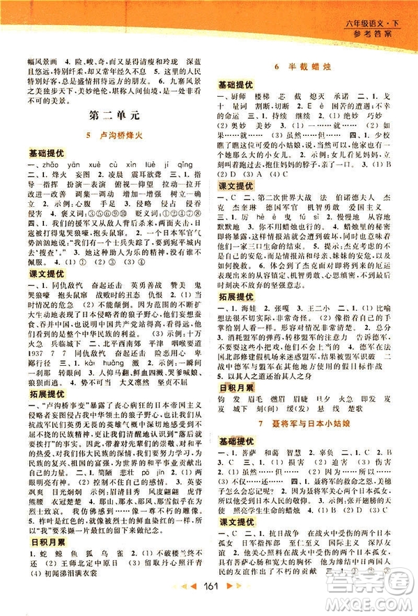 2019春亮點(diǎn)給力提優(yōu)課時作業(yè)本六年級下冊語文新課標(biāo)江蘇版JS版答案