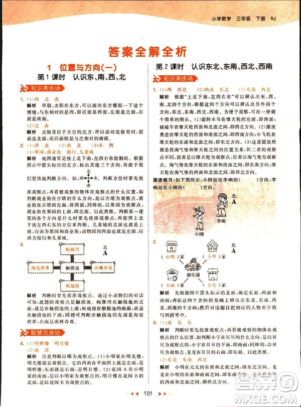 2019春季53天天練三年級下冊數(shù)學(xué)人教RJ版答案