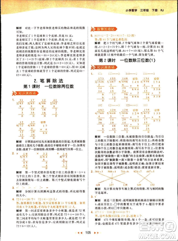 2019春季53天天練三年級下冊數(shù)學(xué)人教RJ版答案