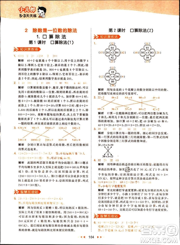 2019春季53天天練三年級下冊數(shù)學(xué)人教RJ版答案