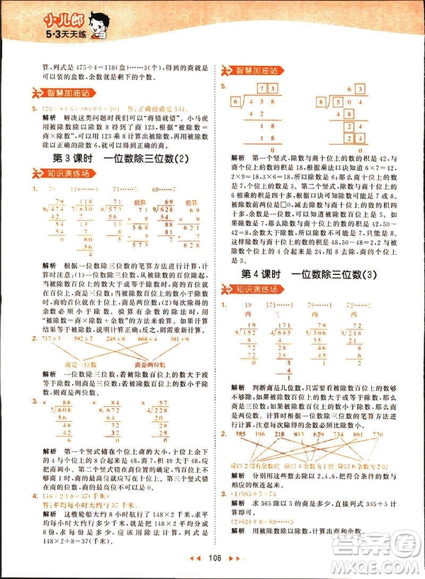 2019春季53天天練三年級下冊數(shù)學(xué)人教RJ版答案