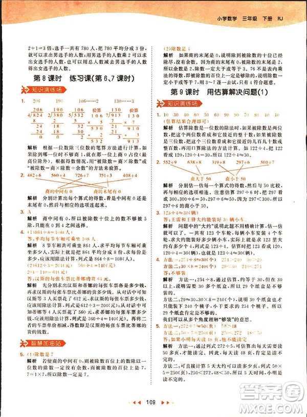 2019春季53天天練三年級下冊數(shù)學(xué)人教RJ版答案