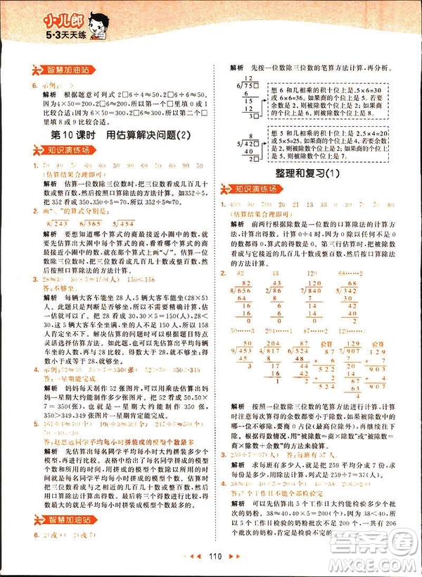 2019春季53天天練三年級下冊數(shù)學(xué)人教RJ版答案