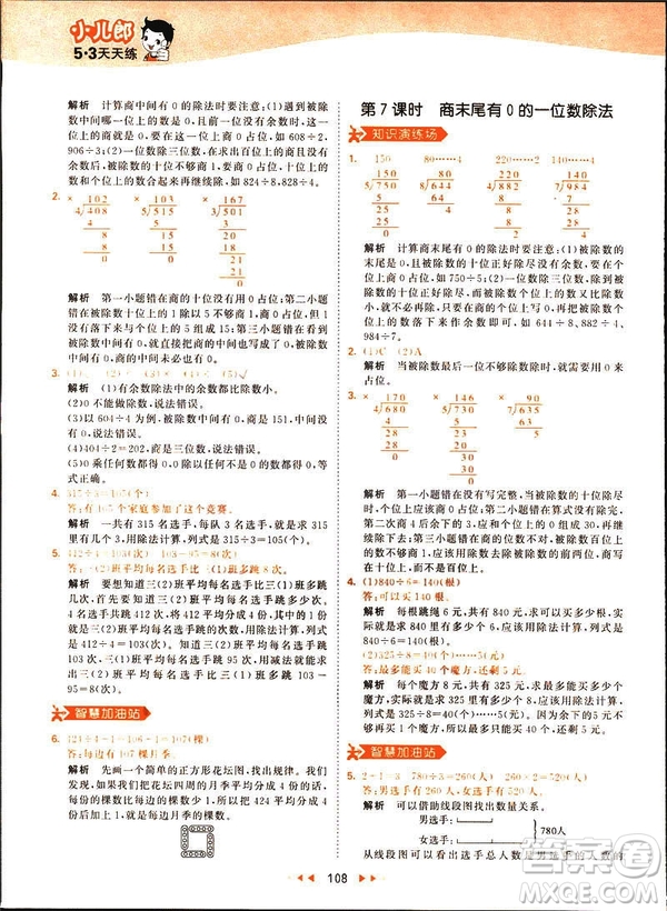 2019春季53天天練三年級下冊數(shù)學(xué)人教RJ版答案