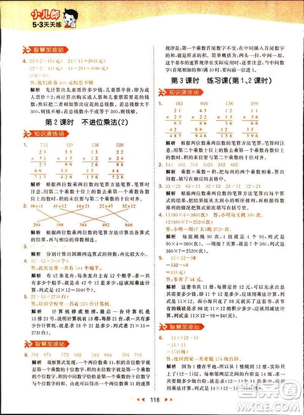 2019春季53天天練三年級下冊數(shù)學(xué)人教RJ版答案