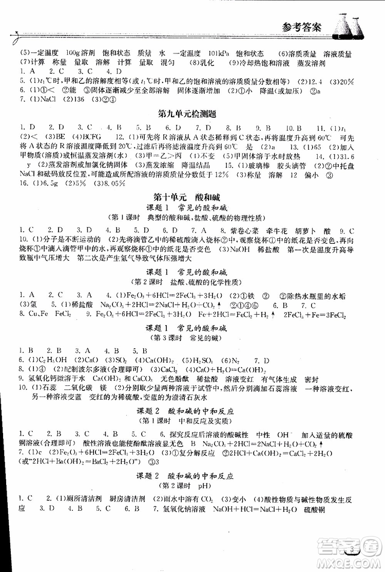 2019年長(zhǎng)江作業(yè)本初中九年級(jí)下冊(cè)化學(xué)同步練習(xí)冊(cè)人教版參考答案