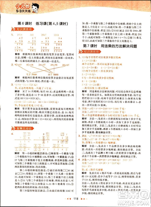 2019春季53天天練三年級下冊數(shù)學(xué)人教RJ版答案