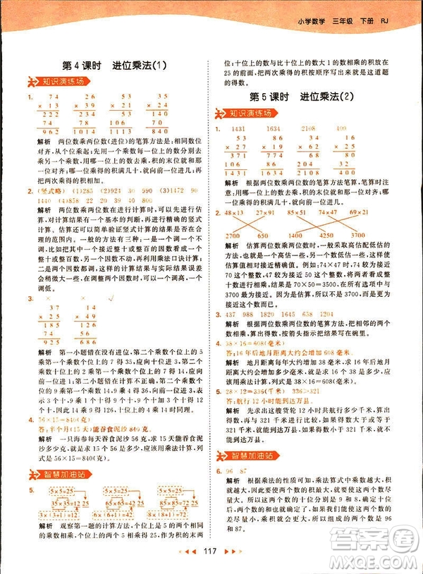 2019春季53天天練三年級下冊數(shù)學(xué)人教RJ版答案