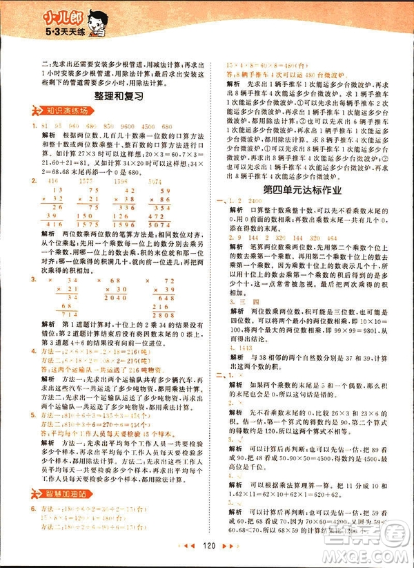 2019春季53天天練三年級下冊數(shù)學(xué)人教RJ版答案