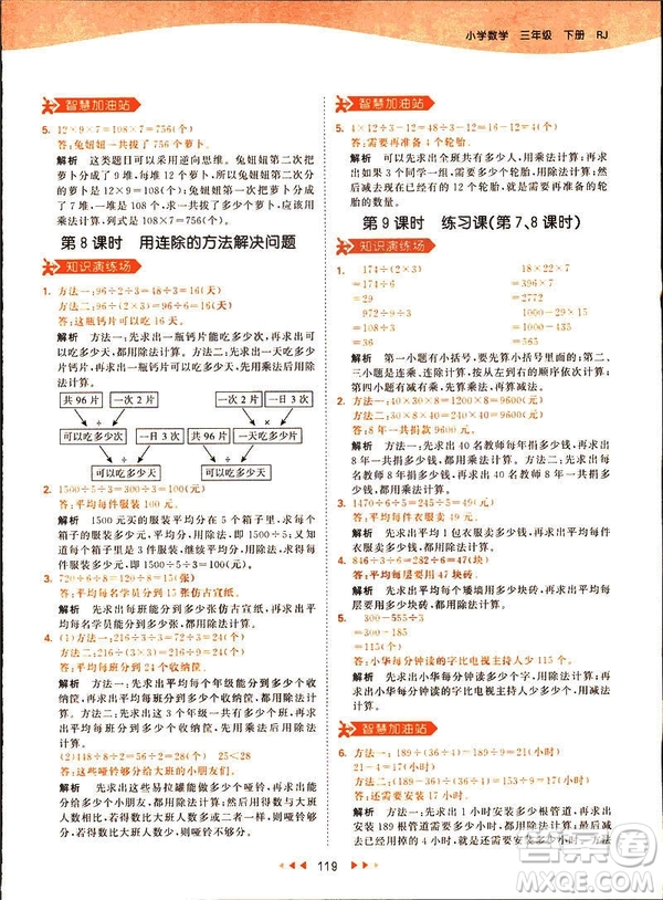 2019春季53天天練三年級下冊數(shù)學(xué)人教RJ版答案