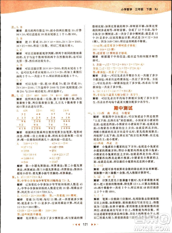 2019春季53天天練三年級下冊數(shù)學(xué)人教RJ版答案