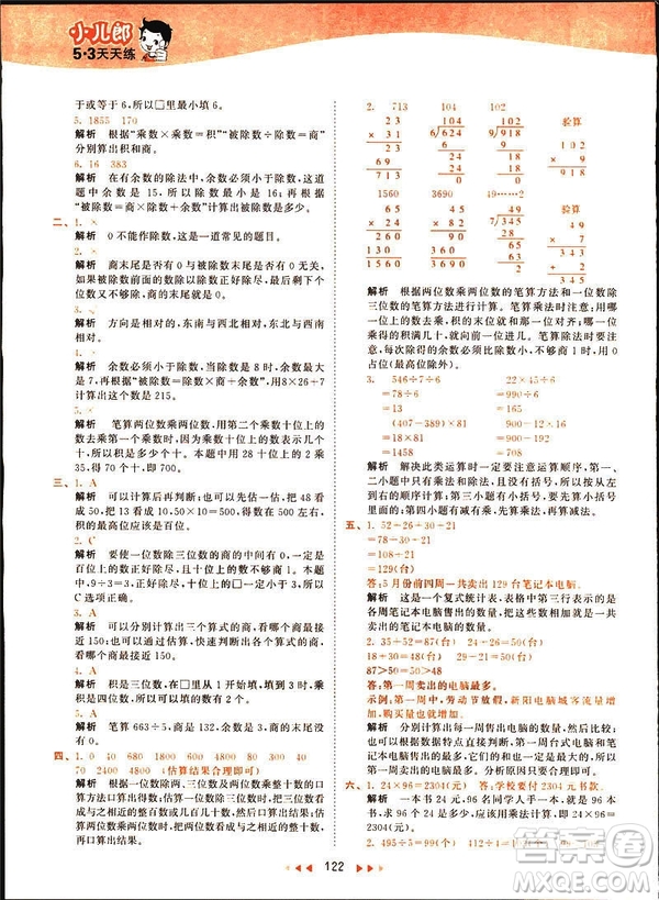 2019春季53天天練三年級下冊數(shù)學(xué)人教RJ版答案