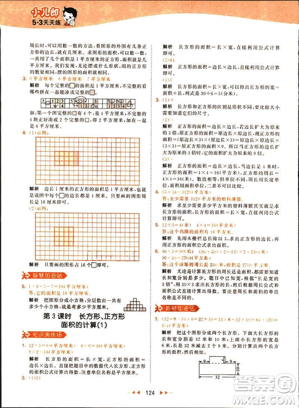 2019春季53天天練三年級下冊數(shù)學(xué)人教RJ版答案