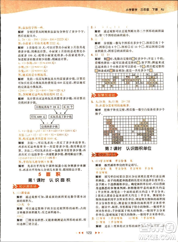 2019春季53天天練三年級下冊數(shù)學(xué)人教RJ版答案