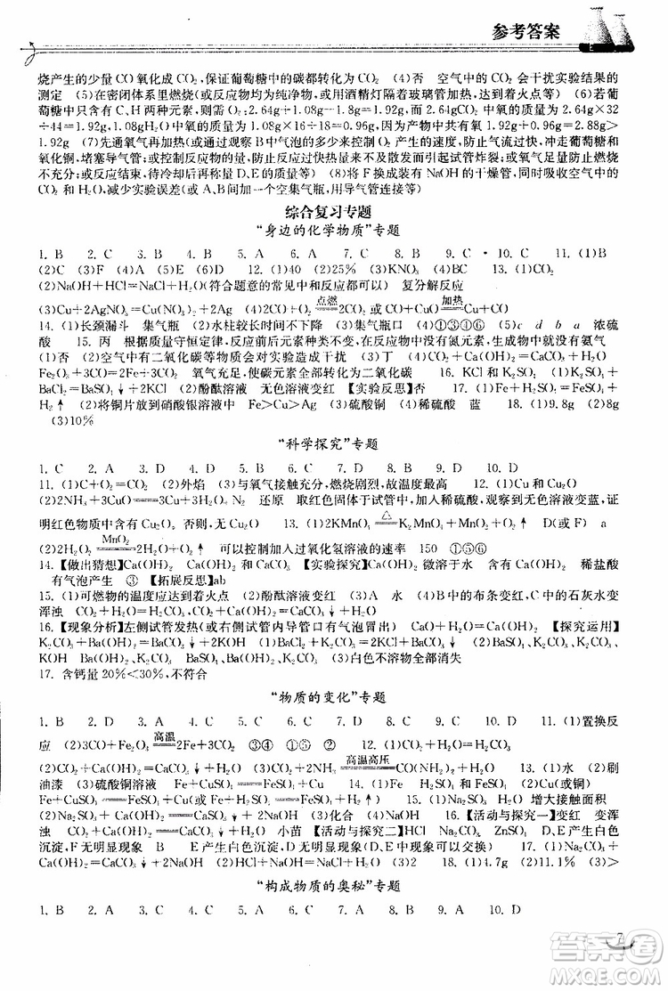 2019年長(zhǎng)江作業(yè)本初中九年級(jí)下冊(cè)化學(xué)同步練習(xí)冊(cè)人教版參考答案