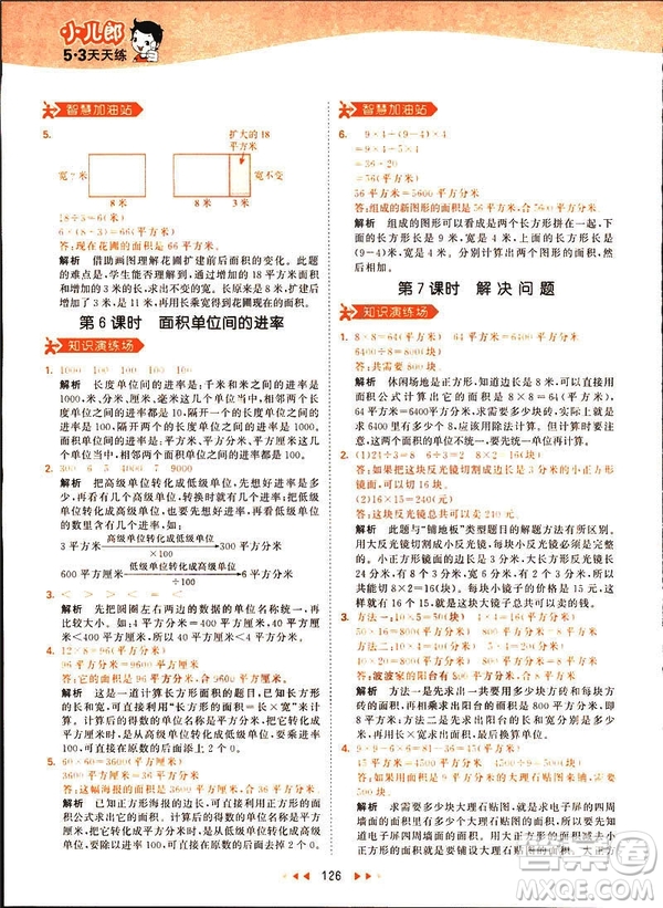 2019春季53天天練三年級下冊數(shù)學(xué)人教RJ版答案