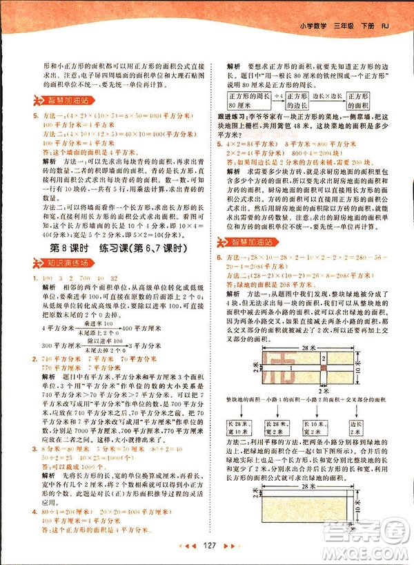 2019春季53天天練三年級下冊數(shù)學(xué)人教RJ版答案