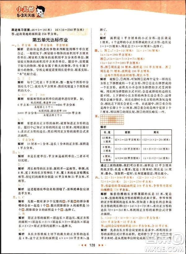 2019春季53天天練三年級下冊數(shù)學(xué)人教RJ版答案